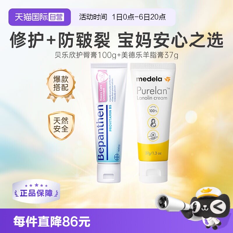 【自营】美德乐乳头羊脂膏 37g孕妇+贝乐欣B5婴儿护臀膏100g组合