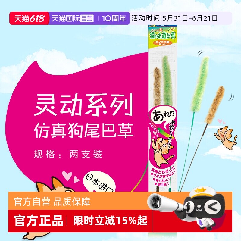 【自营】多格漫灵动逗猫草2支装狗尾巴草逗猫棒日本进口逗猫玩具