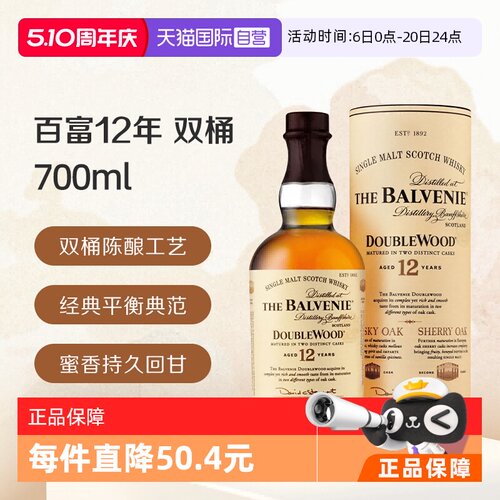 【自营】百富12年双桶 单一麦芽苏格兰威士忌 700ml