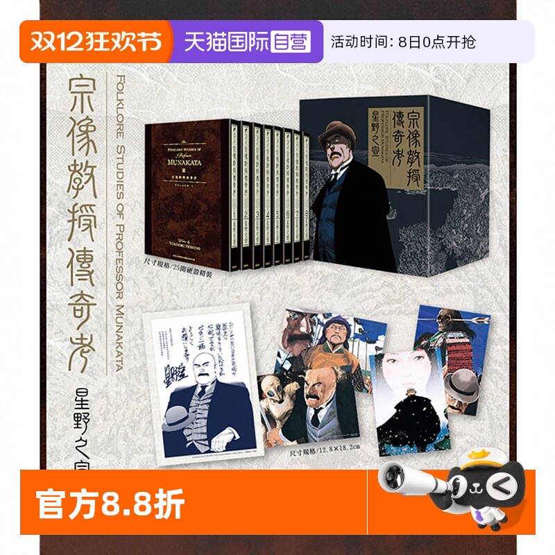 【自营】台版漫画 宗像教授传奇考 完全版 盒装套书/宗像教授异考录1-15完 星野之宣 蓝洞 海帝 作者 东贩出版 繁体中文