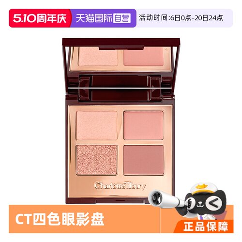 【自营】CT/夏洛特蒂铂丽四色奢采眼影盘枕边话明眸赵露思同款