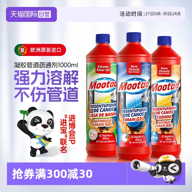 【自营】Mootaa管道疏通剂强力通下水道马桶头发堵塞厕所厨房浴室