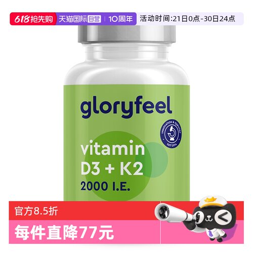 【自营】GloryFeel进口维生素d3k2片2000iu阳光vd3成人孕妇补钙