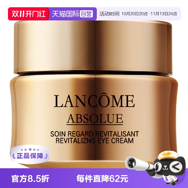 【自营】Lancome/兰蔻全新菁纯眼霜20ml 修护紧致明眸保湿玻色因