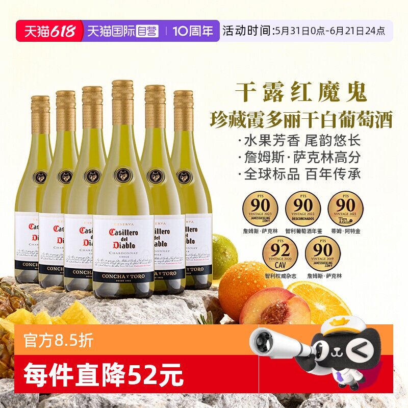 【自营】智利进口红酒红魔鬼夏多内霞多丽干白葡萄酒750ml*6支装