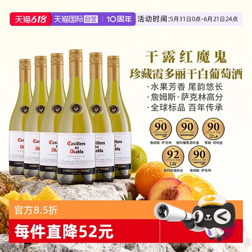 红魔鬼夏多丽干白葡萄酒整箱