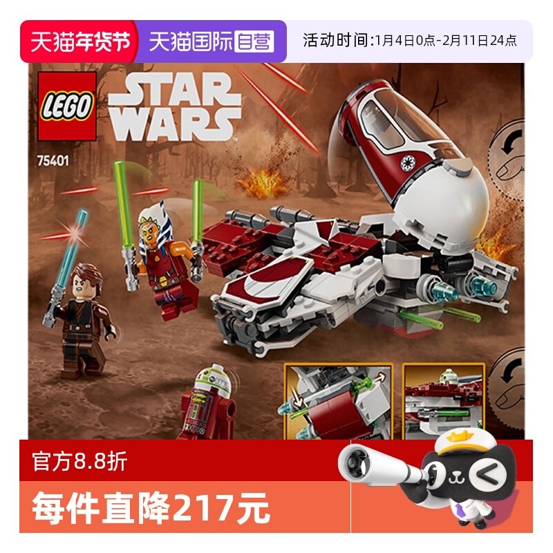 【自营】LEGO乐高75401阿索卡的绝地拦截机星球大战系列拼搭积木