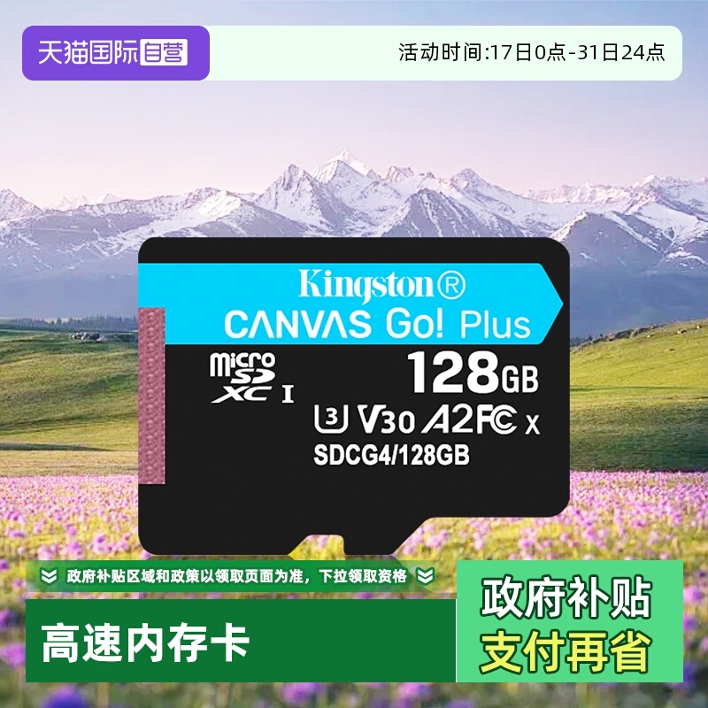金士顿大疆gopro闪存卡