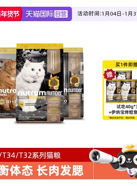 【自营】纽顿美国进口T34T24T32猫粮鳟鱼鸡肉味全价通用成幼猫粮