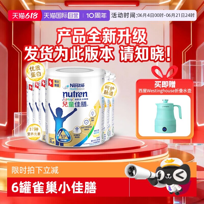 【自营】雀巢健康科学小佳膳奶粉港版800g全营养配方儿童佳膳6罐