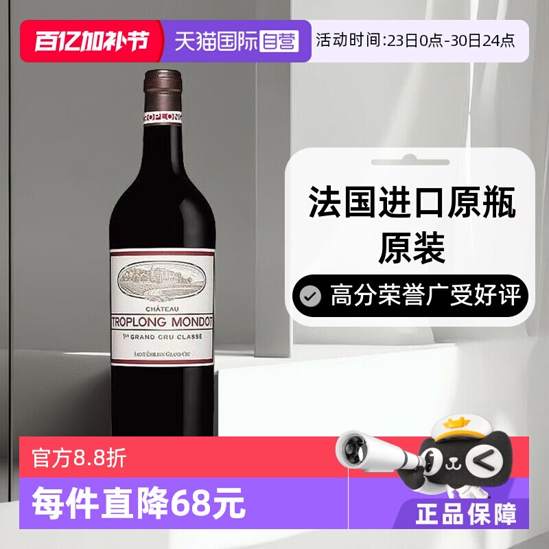 【自营】法国名庄圣爱美隆卓龙梦特2013正牌干红Troplong Mondot