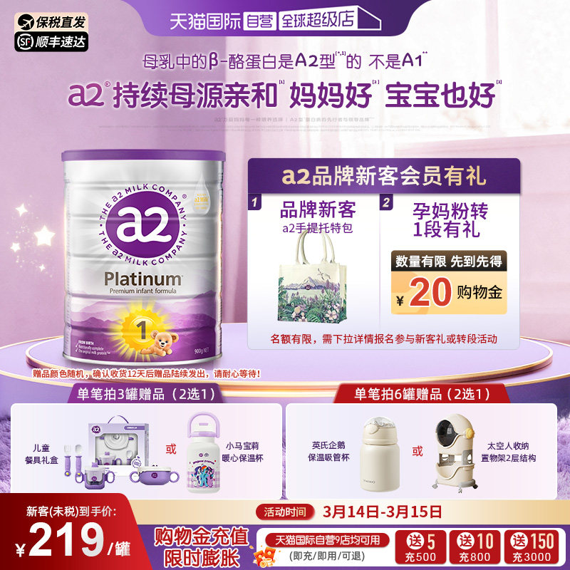 【自营】a2新升级紫白金版婴幼儿牛奶粉1段 0-6个月宝宝 900g