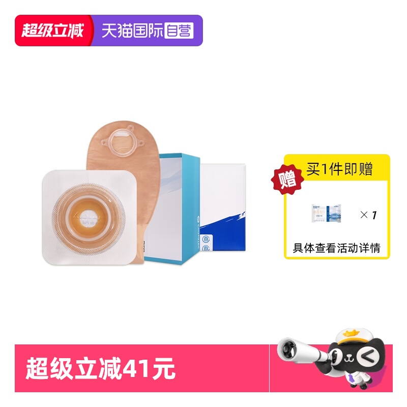 【自营】convatec康维德二件式平面可塑底盘袋子1+1套装无需剪裁