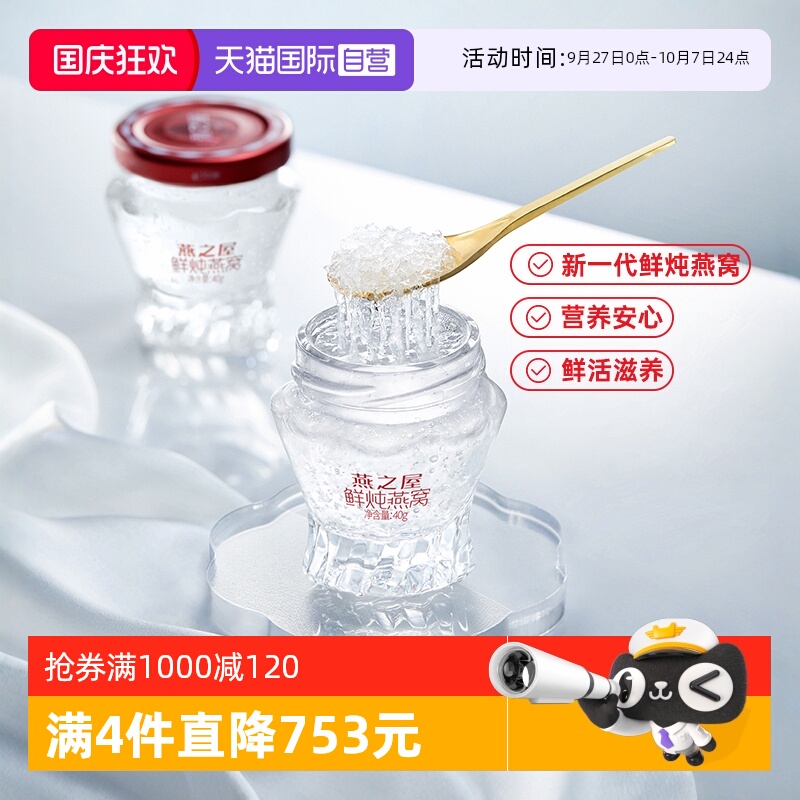 【自营】燕之屋新一代鲜炖燕窝铂金款40g*6瓶周套餐滋补润养冰糖