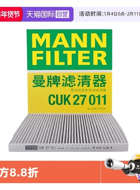 【自营】曼牌CUK27011适配09款新天籁,楼兰带炭空调滤芯格滤清器