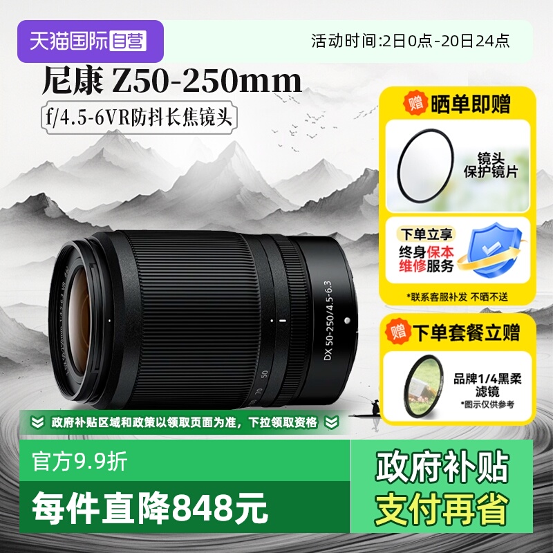 【自营】尼康Z 50-250 微单镜头远摄长焦z卡口半画幅50250海外版