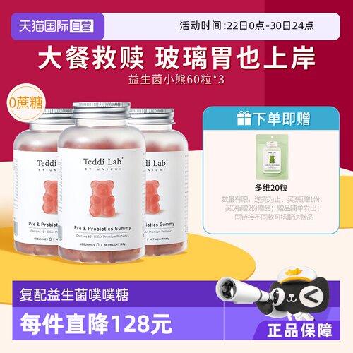 Unichi复配益生菌小熊软糖3瓶
