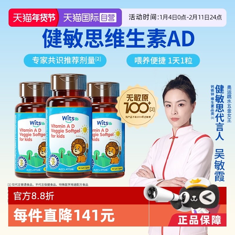 【自营】witsbb健敏思维生素ad100+项无敏婴幼儿童维生素vavd*3瓶