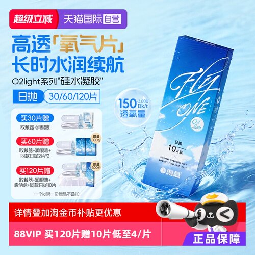 【自营】海昌O2Light硅水凝胶日抛30片隐形近视眼镜进口正品