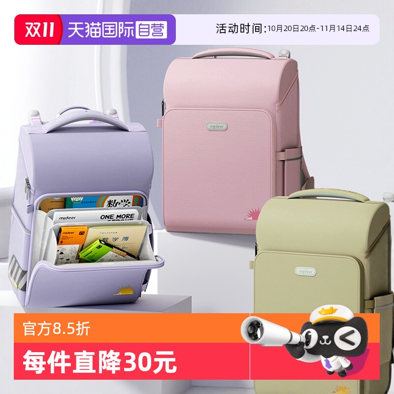 mideer弥鹿3-6年级男女通用书包