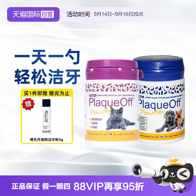 自营博乐丹洁牙粉进口狗狗猫咪图片