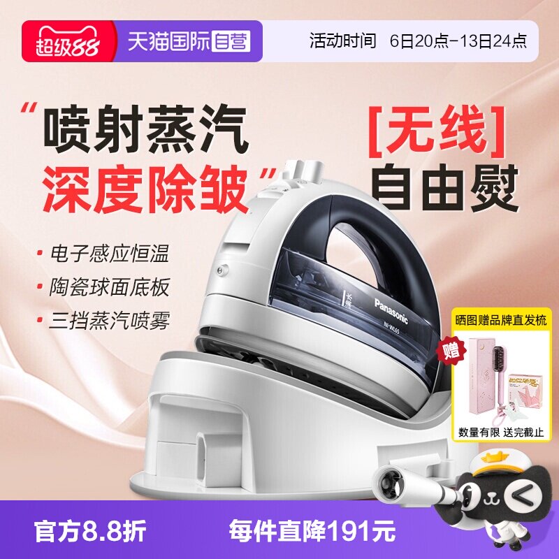 【自营】松下无绳电熨斗蒸汽家用手持小型熨斗便携烫衣服挂烫正品