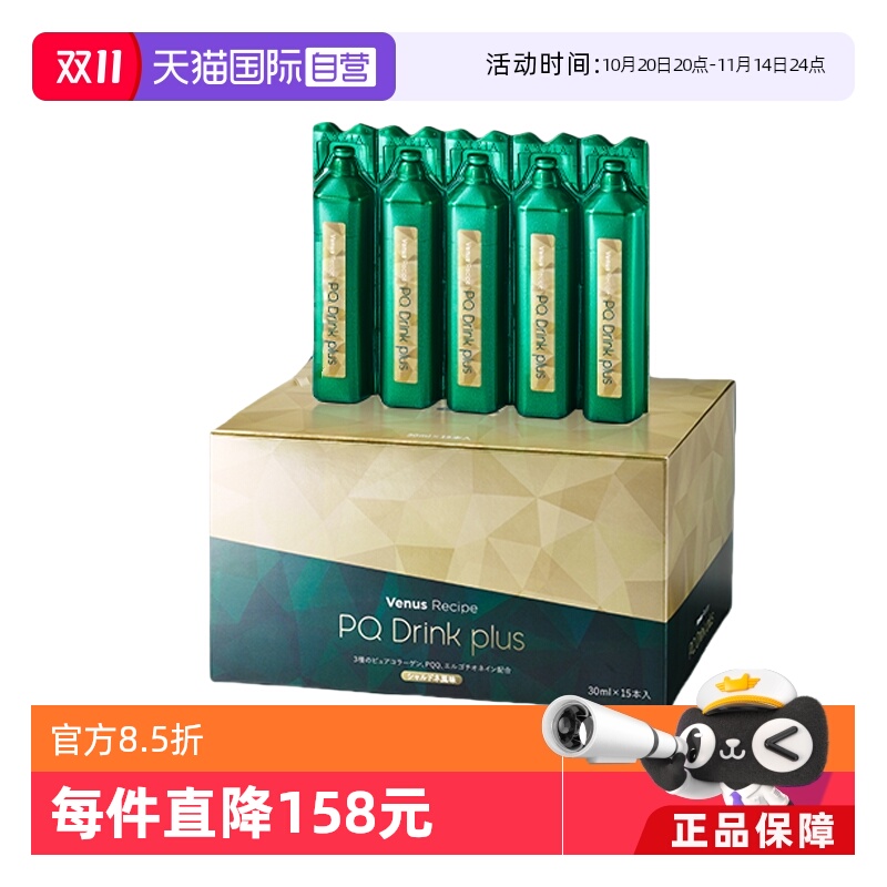 【自营】AXXZIA晓姿麦角硫因塑颜饮PQQ线粒体胶原蛋白饮15支口服