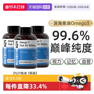 n29深海高纯鱼油omega3高含量