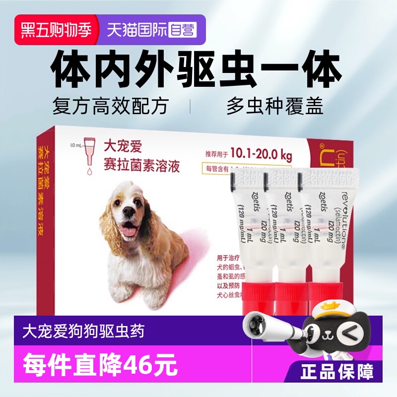 大宠爱驱虫药内外同驱跳蚤螨虫猫