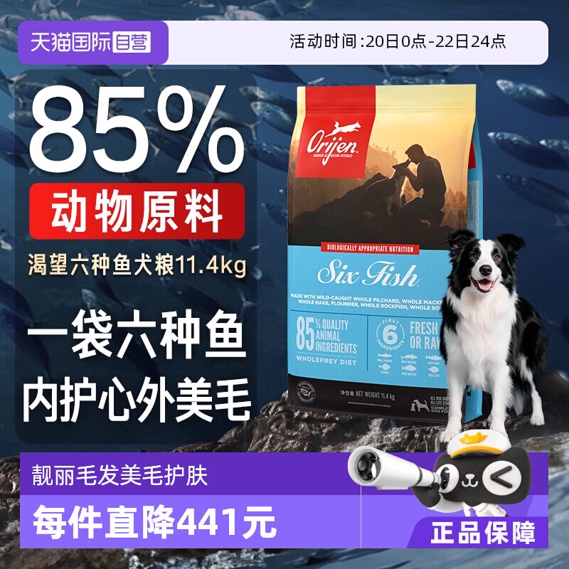 渴望六种鱼进口犬粮11.4kg 659元 - 线报酷