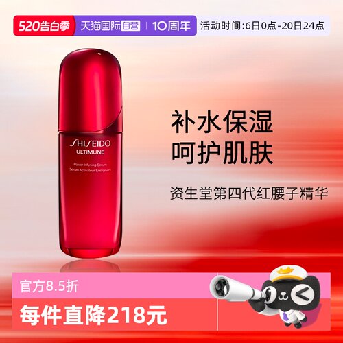 资生堂第四代红腰子精华75ml