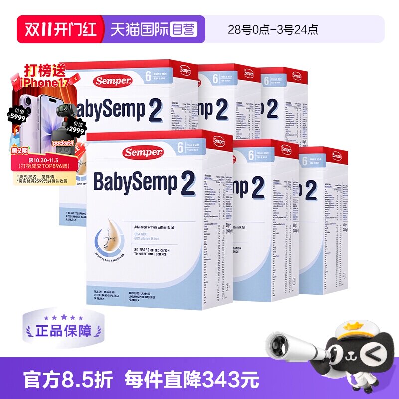 【自营】semper森宝奶粉2段瑞典MFGM+DHA6-12月*6盒效期