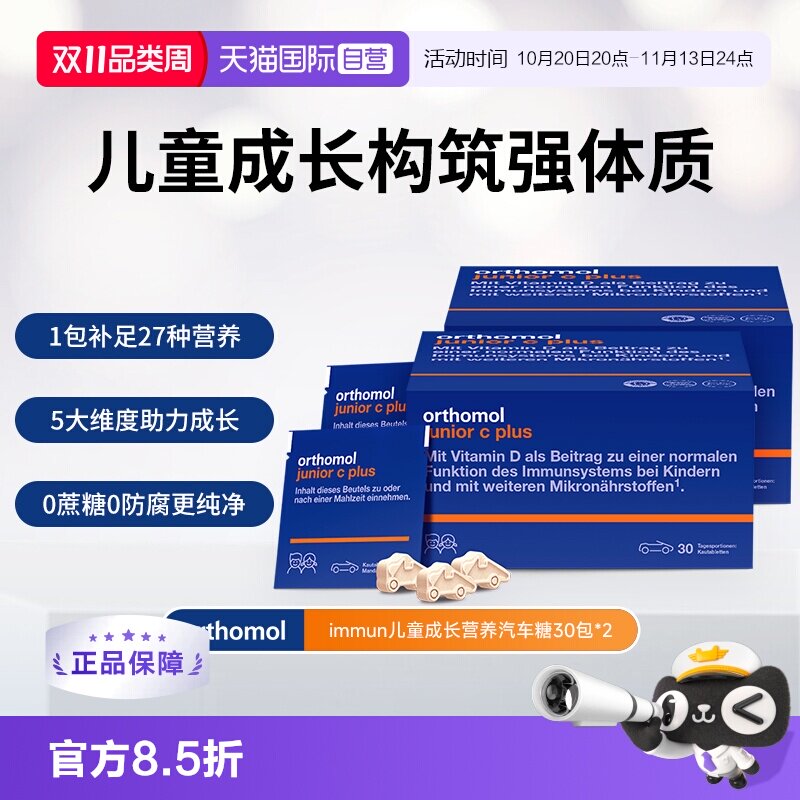 【自营】2盒装奥适宝儿童复合维生素综合营养汽车糖junior c plus