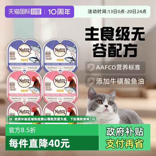 【自营】美士Nutro一分为二进口餐盒主食级营养增肥猫罐头75g*24