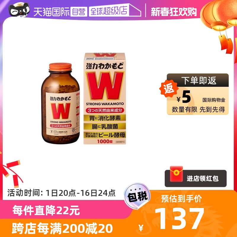 【自营】日本益生菌WAKAMOTO强力若素养胃益生元1000粒/瓶酵母