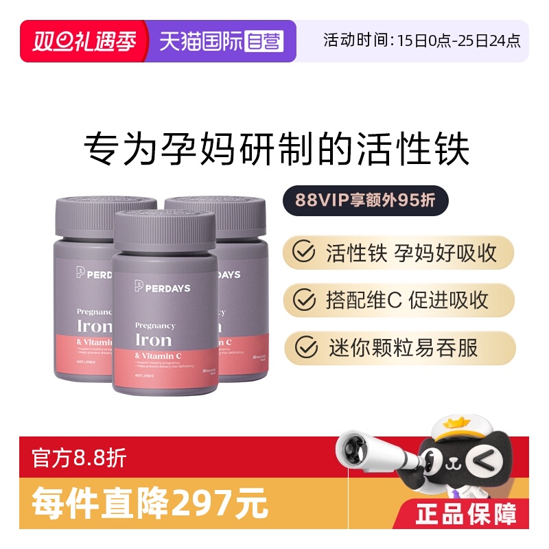 PERDAYS无糖活性铁好吸收