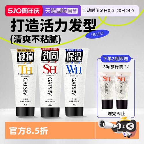 【自营】【胖东来同款】杰士派啫喱膏加强定型200g碎发整理背头