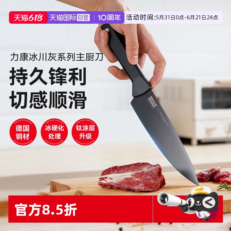 【自营】瑞士力康冰川灰系列主厨刀镀钛不锈钢切菜刀家用切肉菜刀