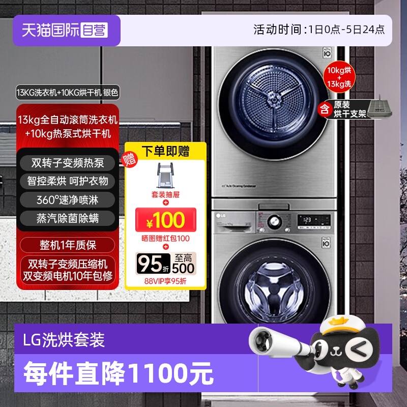 【自营】LG洗烘套装13KG洗衣机FCW13Y4P+10KG烘干机RH10V9PV2W