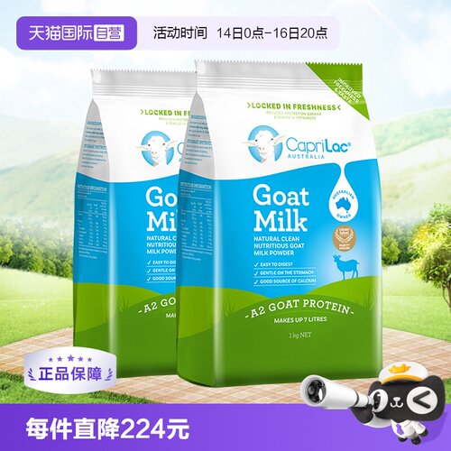 CapriLac澳洲学生中老年羊奶粉