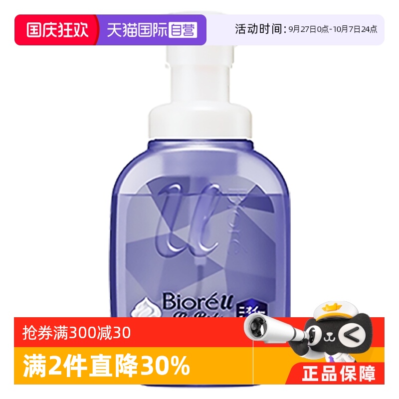 保湿滋润花王奶油慕斯泡沫