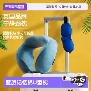 【自营】Travel Blue蓝旅记忆棉U型枕可收纳差旅自驾办公午睡枕头