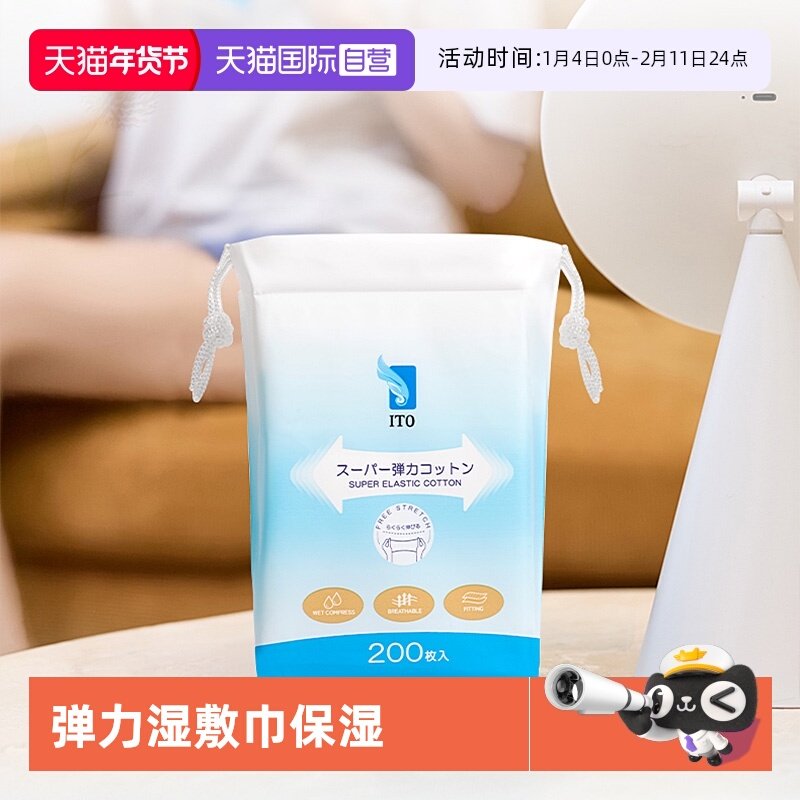 【自营】ITO弹力湿敷巾木乃伊弹力绷带湿敷化妆棉弹力拉伸200张,居家布艺,一次性洗脸巾/压缩毛巾,淘宝优惠券,粉丝福利购,淘宝优惠卷