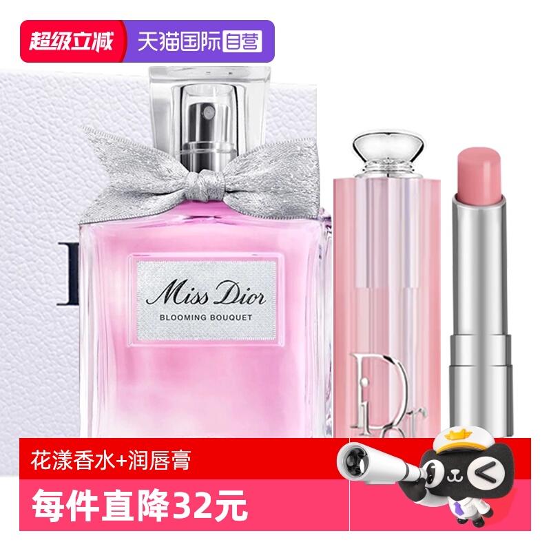 【自营】Dior/迪奥花漾小姐淡香水变色润唇膏001套装花香七夕礼盒
