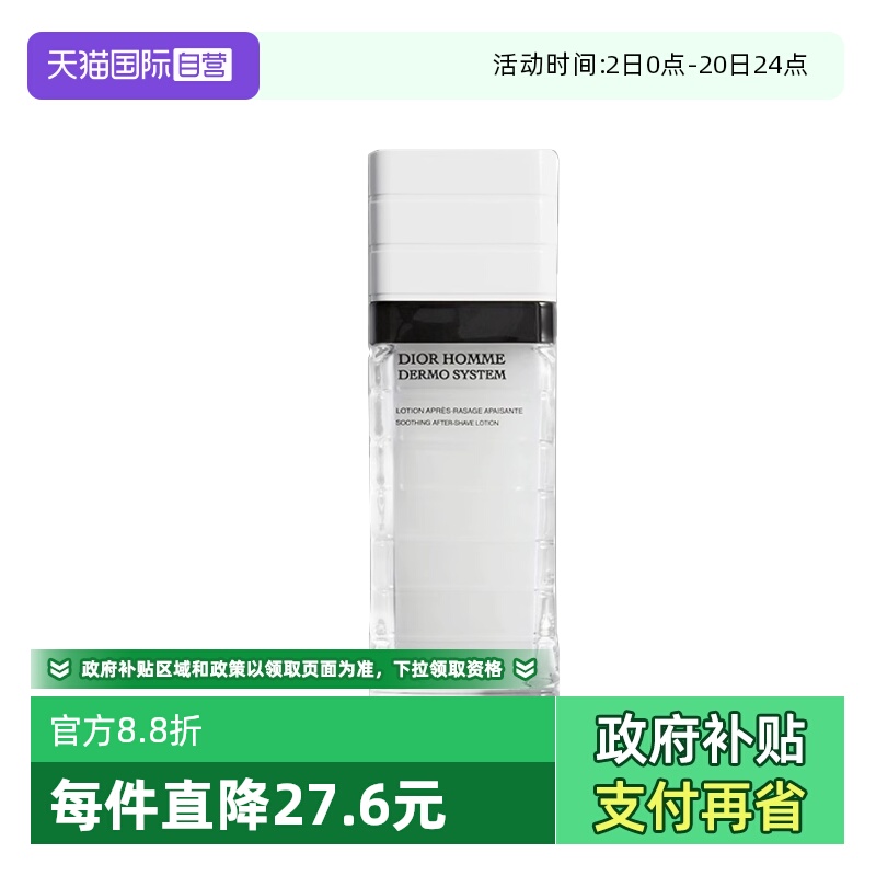 【自营】Dior/迪奥桀骜男士舒缓须后水100ml护肤保湿液爽肤水