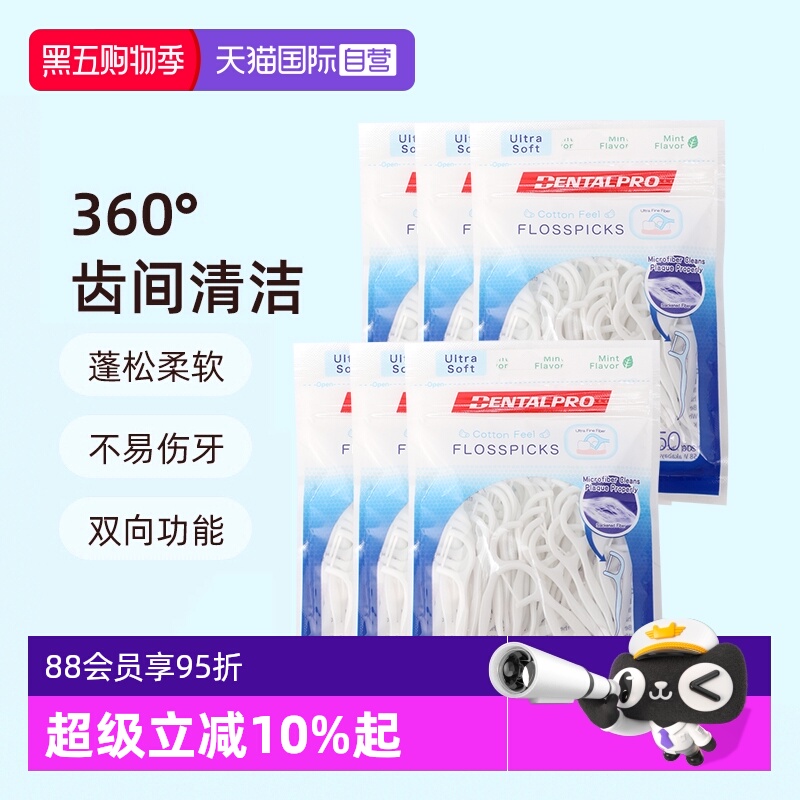 丹特博牙线清洁进口家庭装