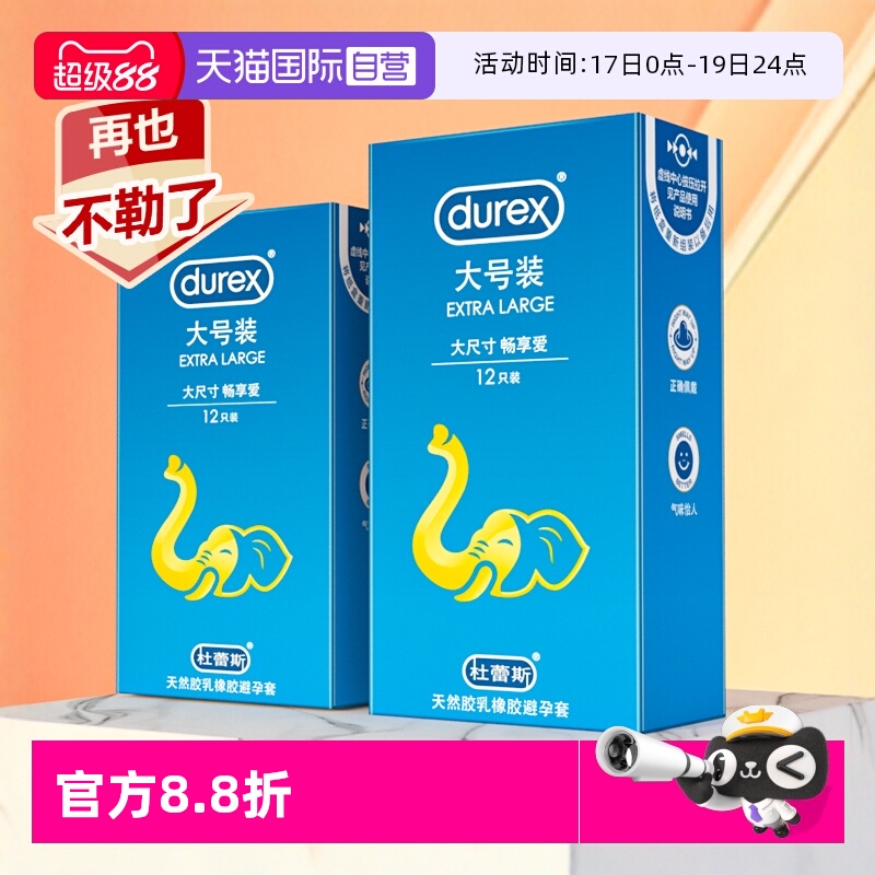 官方授权 大码避孕套大尺寸情趣防脱落