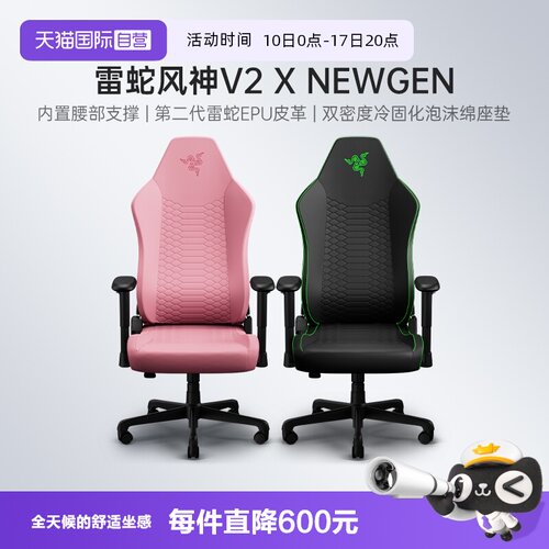 【自营】Razer雷蛇风神V2X NewGen人体工程办公电脑电竞游戏座椅