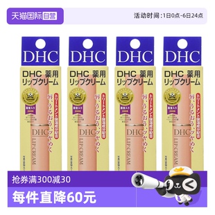 4防干裂淡化唇纹正品 自营 DHC橄榄润唇膏男女士保湿 滋润1.5g