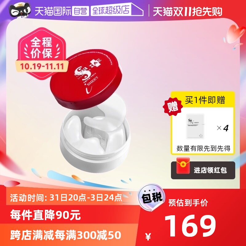 【自营】spa蛇毒红眼膜眼贴60枚水润滋养干纹抗初老 淡纹保湿紧致属于什么档次？